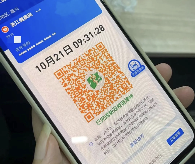嘉兴有人从长沙出差回来接到通知去做核酸做完健康码竟然变黄码了