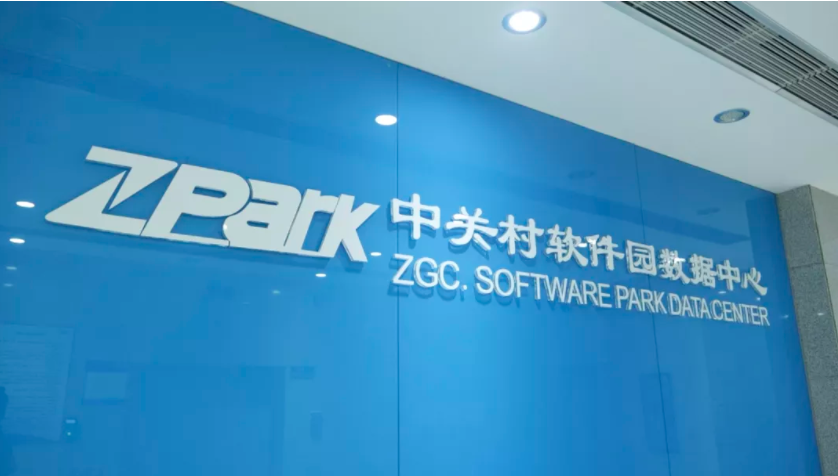 建智慧园区,中关村软件园打造新技术,新产品试验场