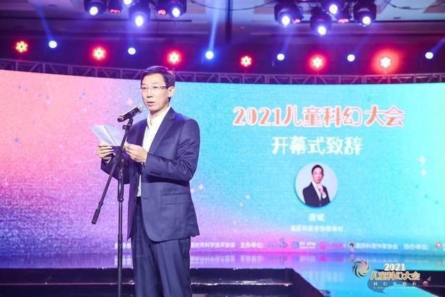 2021儿童科幻大会开幕,重庆科普作协理事长唐斌出席活动并致辞