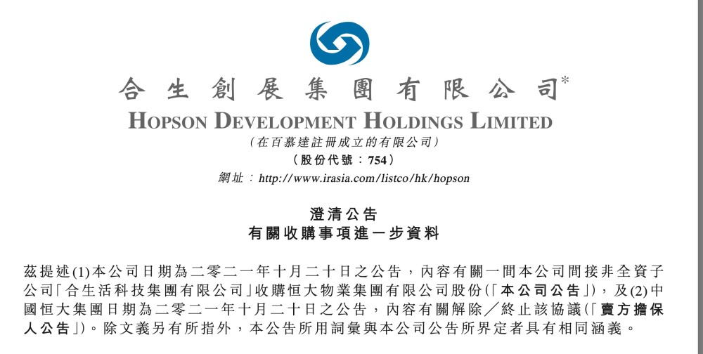 合生澄清收购恒大物业未达成 恒大要求大幅变更付款条款 腾讯新闻