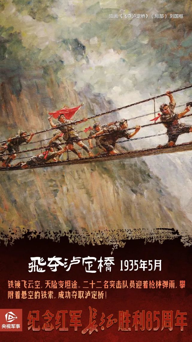 转战乌蒙山勇克包座鏖战独树镇飞夺泸定桥强渡大渡河巧渡金沙江四渡