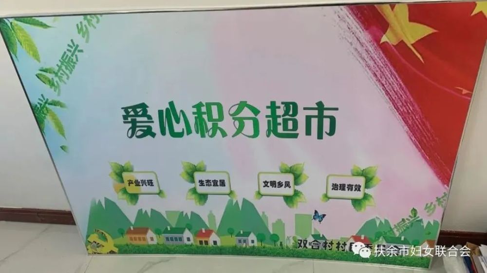 县区动态小积分探索乡村大文明扶余市爱心积分超市试点工作简报