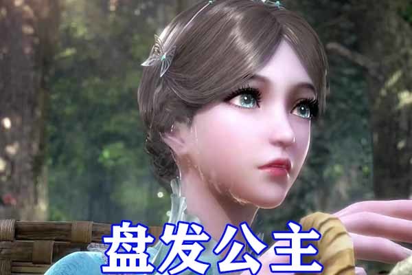 斗罗大陆:宁荣荣的七种造型公开,盘发荣荣最有公主