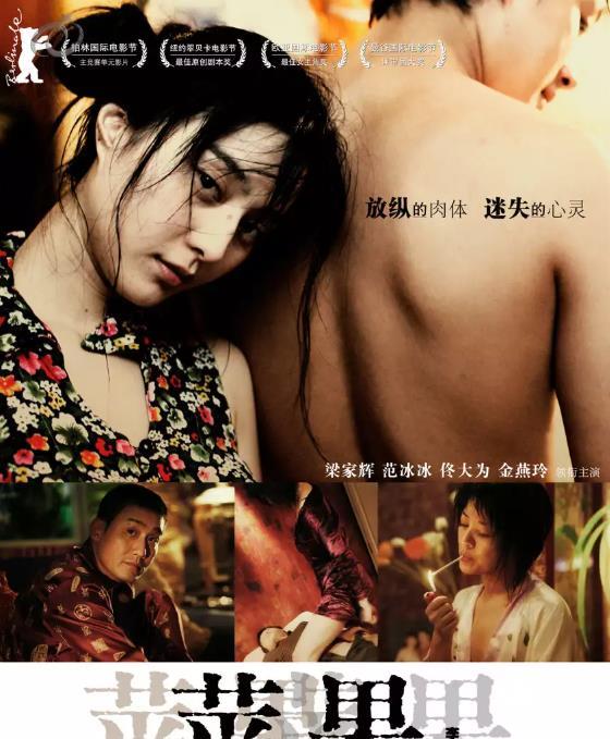 范爷,佟大为,梁家辉,金燕玲主演的电影《苹果》