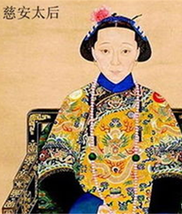 慈安太后被砍断手脚放在缸里不是真的揭慈安与慈禧交恶的内情