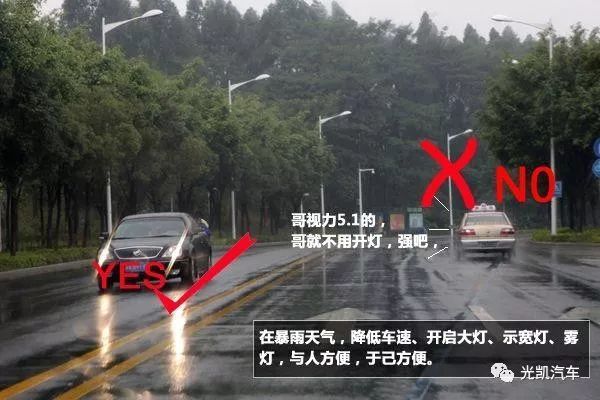 雨雾天行车注意事项这些雨天行车知识你要知道