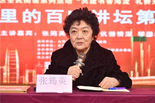 张筠英做客胡同里的百家讲坛