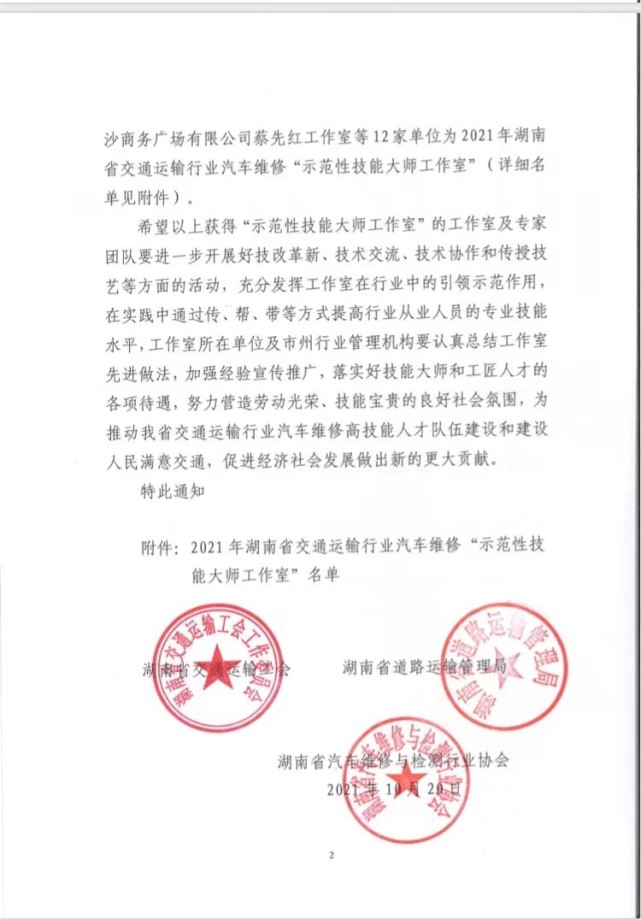 湖南首批12家汽车维修示范性技能大师工作室成立