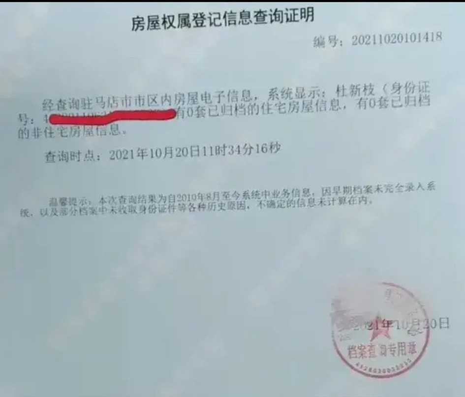 老杜晒出无房产证明,既然无房产,为什么当初要忽悠许敏互换房子?