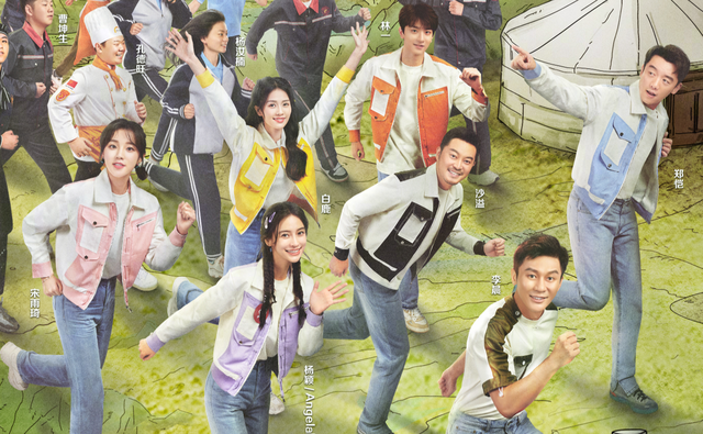 《奔跑吧黄河篇2》全家福海报出炉,站位考究,完美做到星素结合!