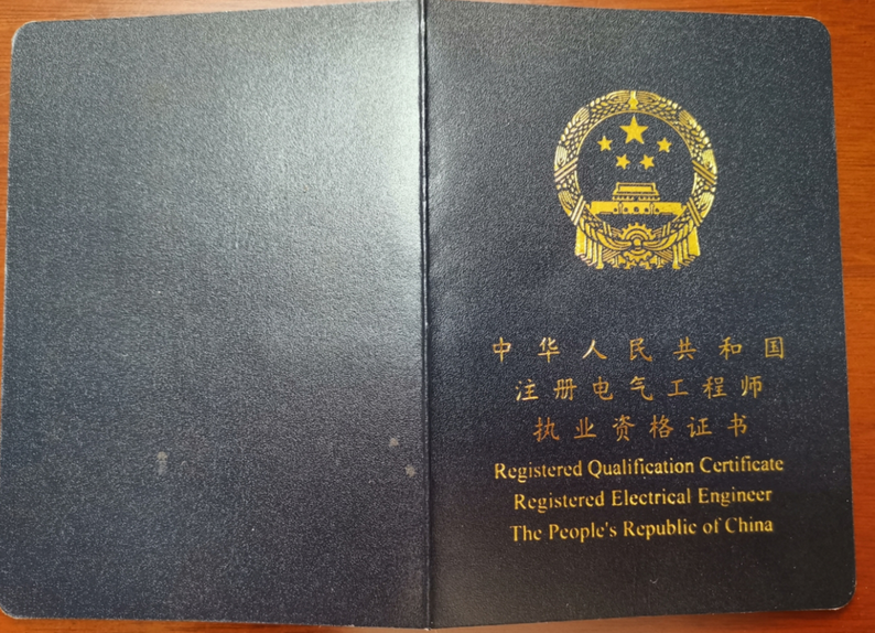 4,註冊電氣工程師比如軌道交通,鐵路,化工,冶金,機械,建築等各行業