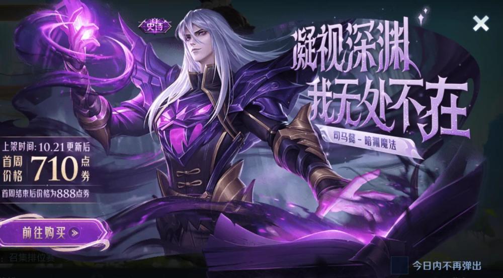 司马懿新皮肤上架1天出现从未有过三高现象难道还有属性加成