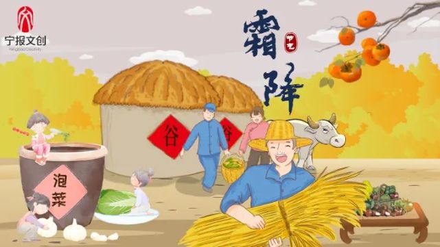 霜降|聚露成霜,万物冬藏.