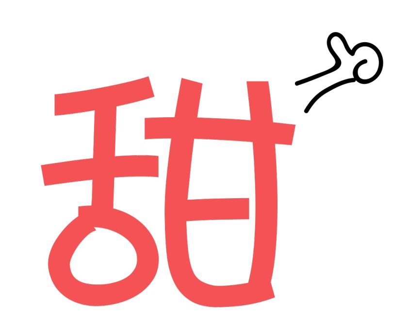 就是这个味儿清爽可口羊角脆甜到你心里呀