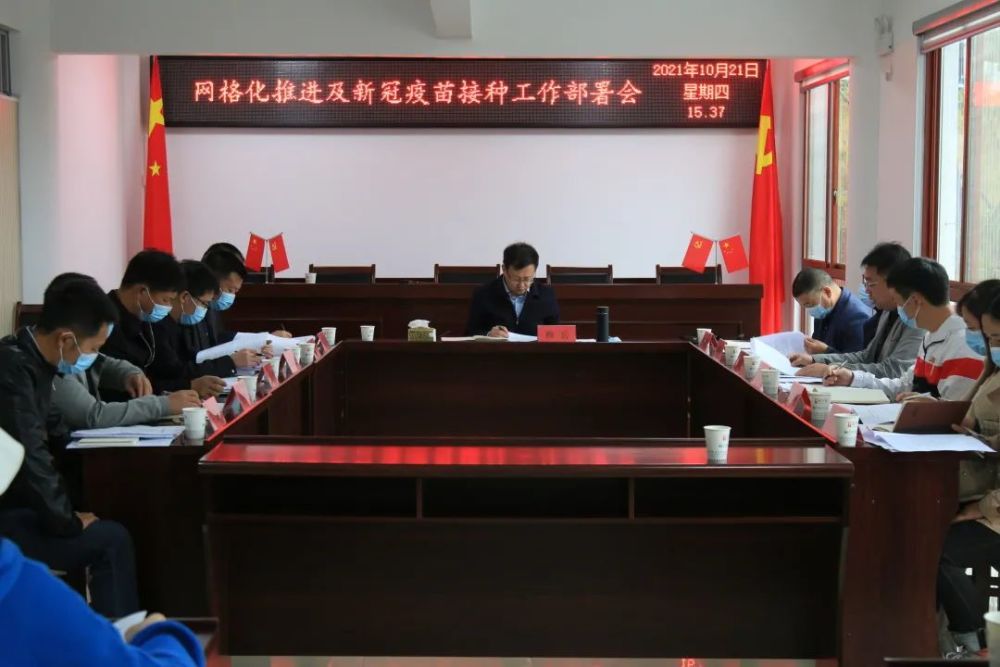 屏南县召开网格化推进及新冠疫苗接种工作部署会