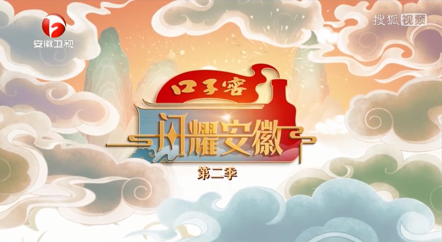 速看!安徽卫视《闪耀安徽》亳州站今日开始录制啦