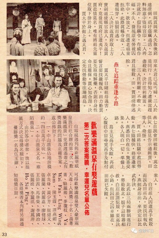 经典片头 1982 风尘三奇侠 岳华 梁小龙 林国雄 叶玉萍