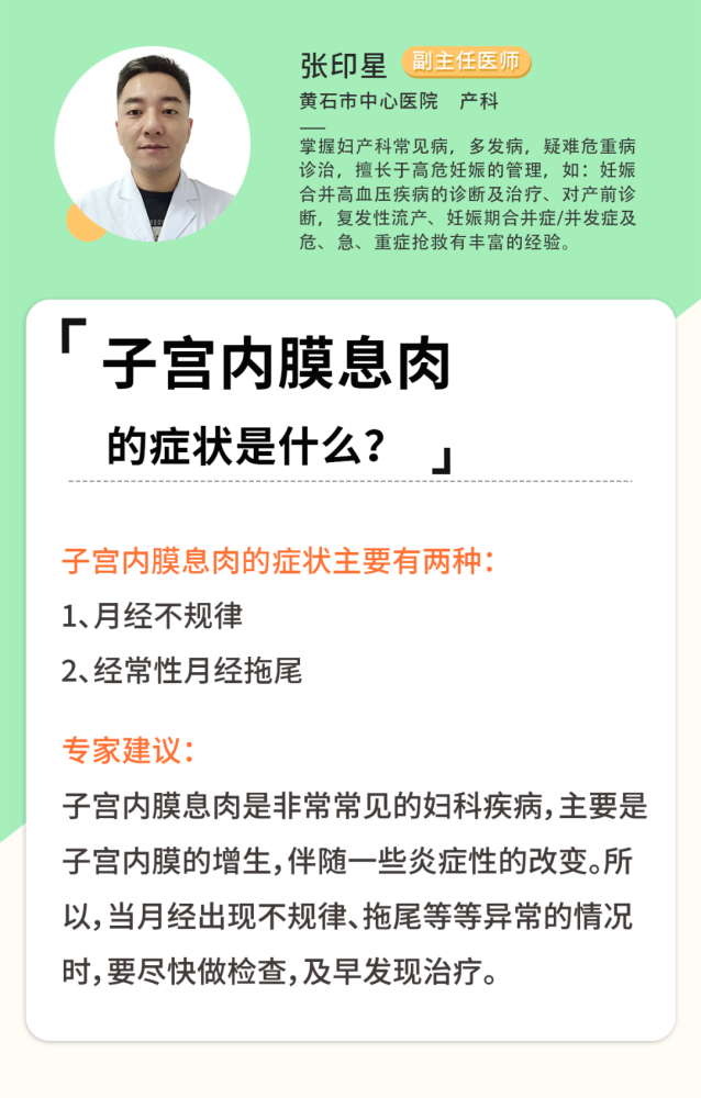 子宮內膜息肉的症狀是什麼