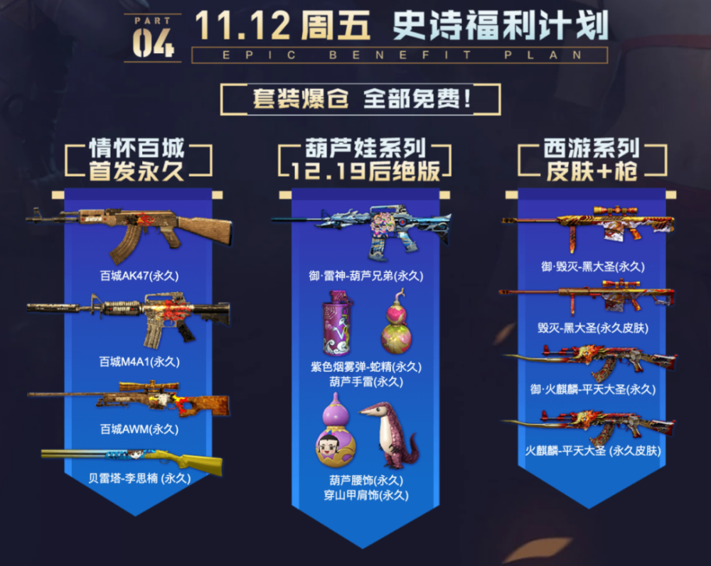 cf11月史诗级福利永久百城