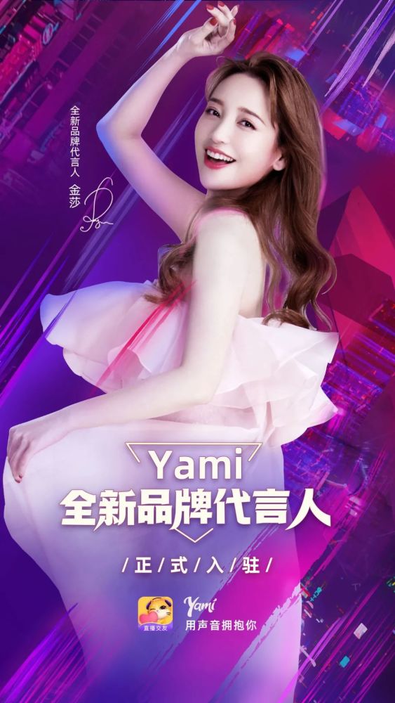 Yami携手金莎背后：新锐品牌如何扩大声量，提振品牌势能？