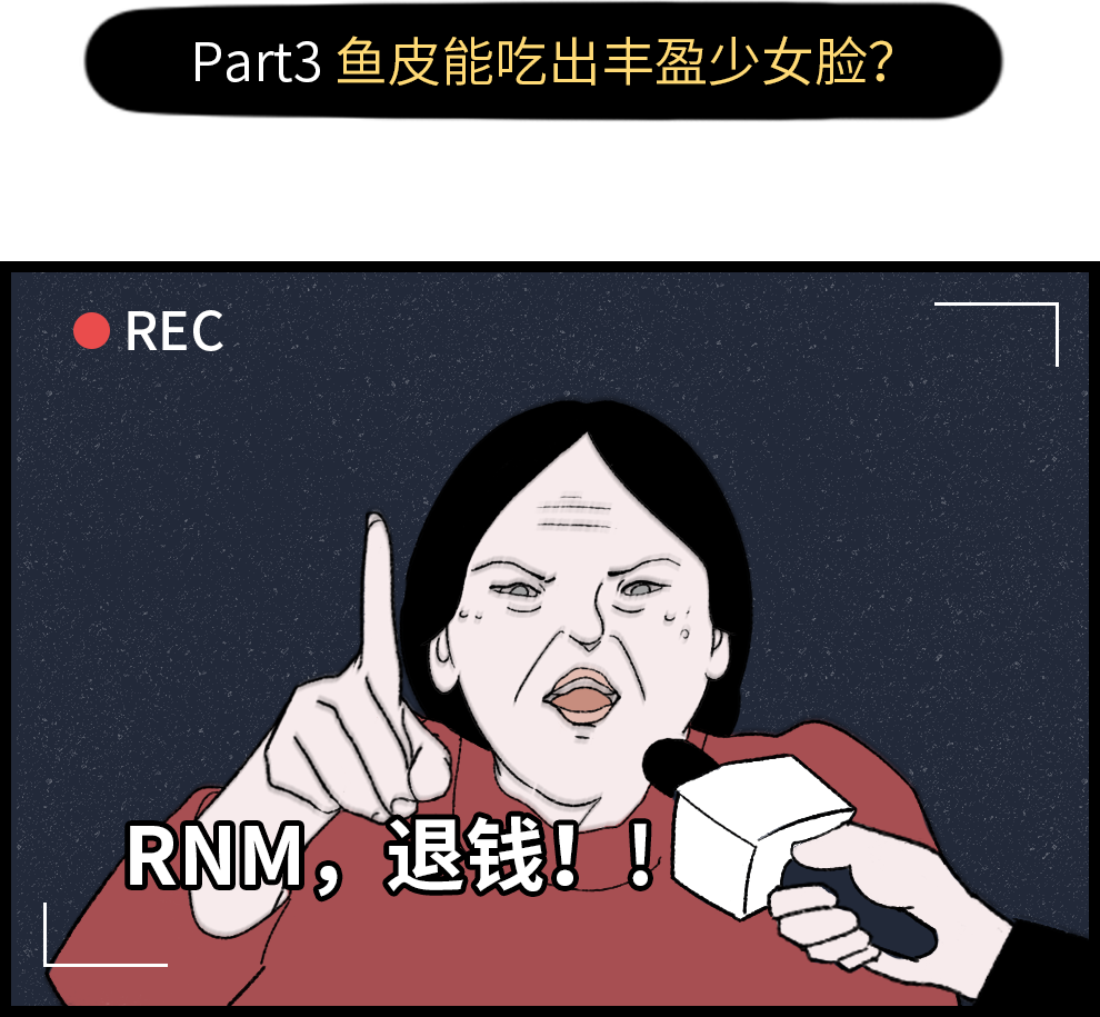 鱼皮能吃出丰盈少女脸？这个部位有毒！(图3)