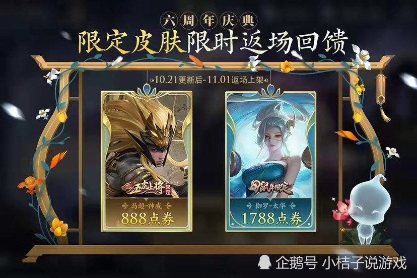 王者榮耀 皮膚返場神威涼涼 李白超帥皮來襲 夏洛特有聯動新消息 中國熱點