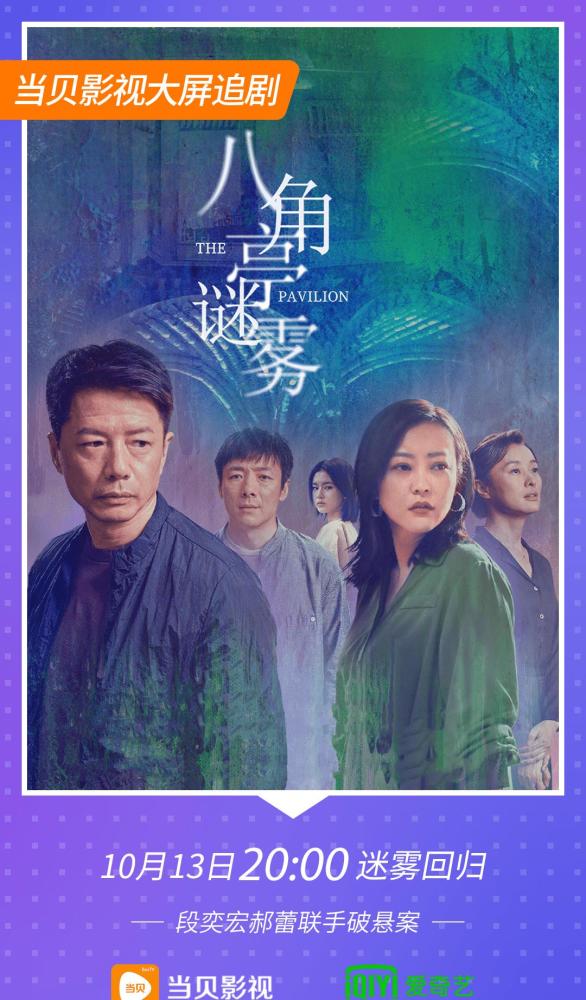 八角亭谜雾大结局丁桡烈是凶手念玫是他和玄珍的女儿