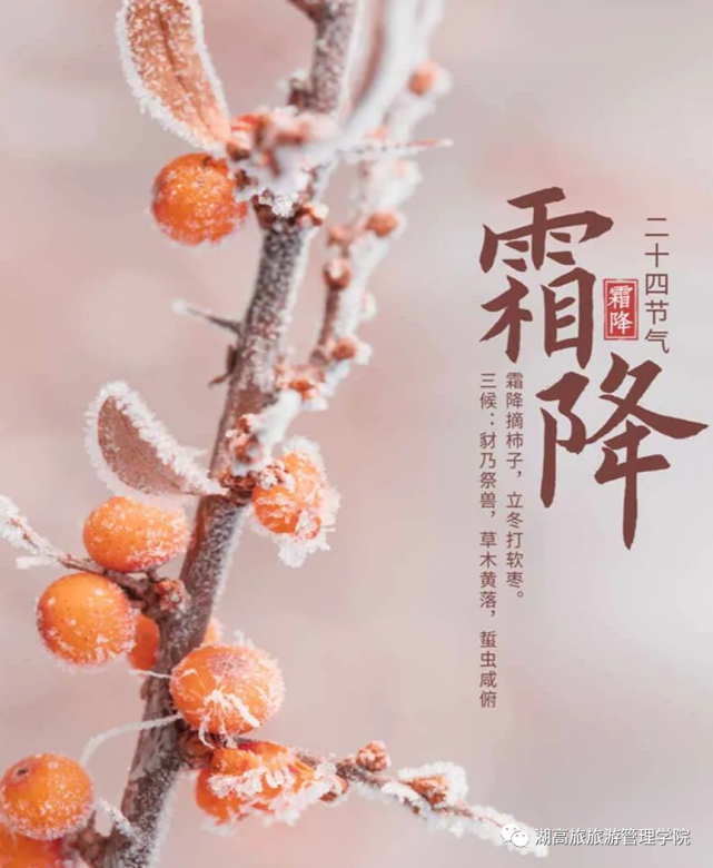 霜降节气的含义是什么意思?霜降前后会下雨吗?，霜降节气的含义是什么意思