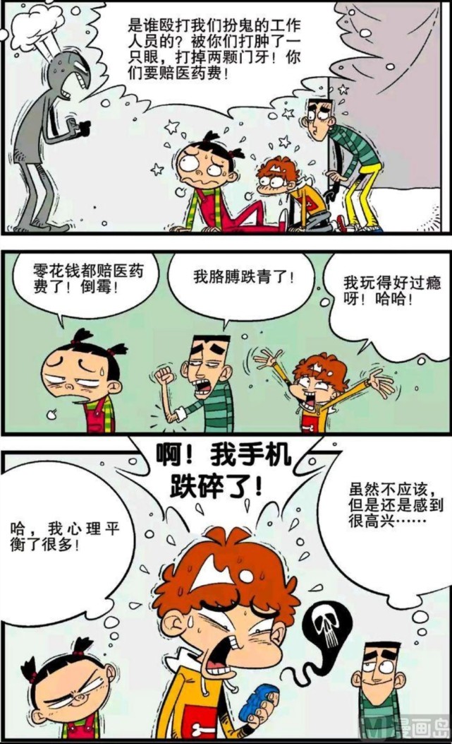 爆笑阿衰:小衰做夢,夢見教外星人功夫