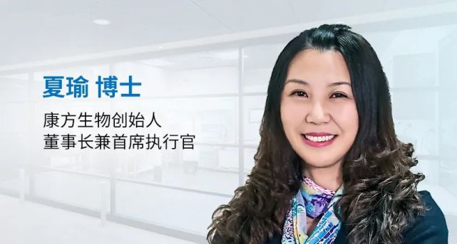 康方生物夏瑜博士：瞄准方向，做最好的设计和差异化_腾讯新闻