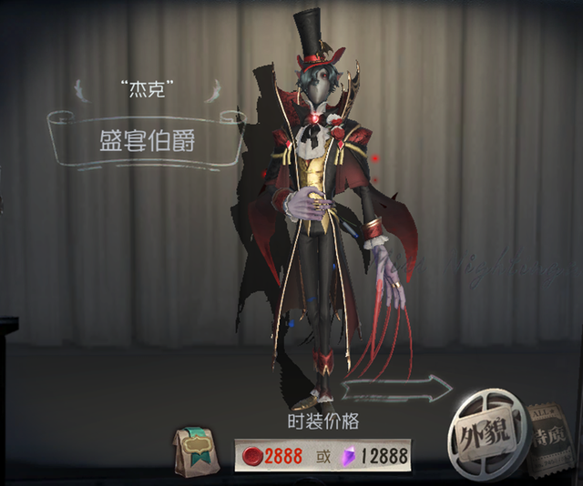 第五人格:盛宴伯爵返场,氪金坚决不提倡,玩家:藏宝阁卖100