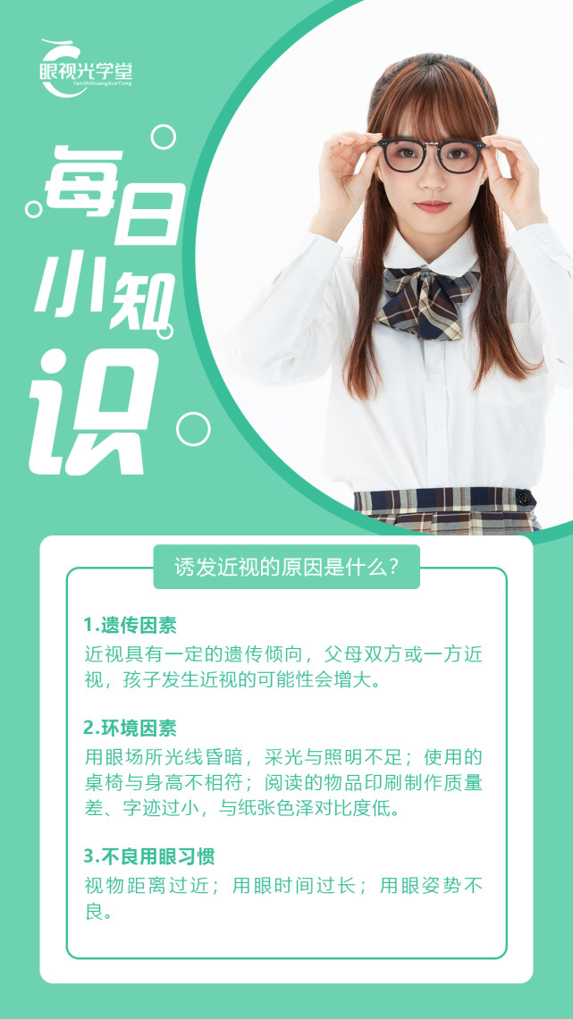 10月23日 星期六 每日护眼小知识