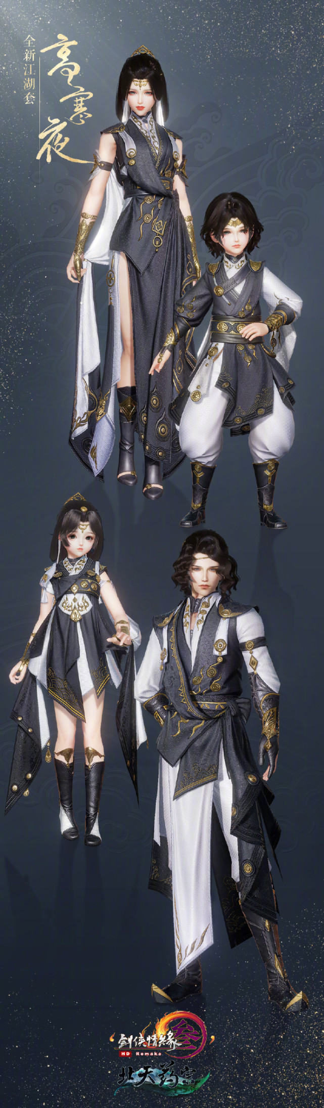 剑网三北天药宗江湖套&吃鸡套曝光!