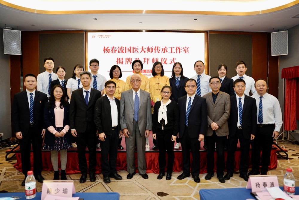 国医大师杨春波传承工作室落户广州中医药大学东莞医院(东莞市中医院)
