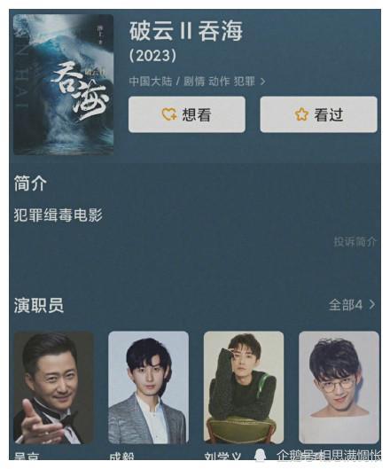 《破云2吞海》改编电影,吴京吴磊二搭出演,成毅刘学义也来了?
