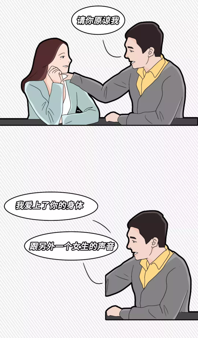 漫画渣男的甜言蜜语