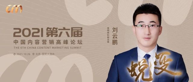 昊明数科副总裁刘云鹏确认出席ccms2021