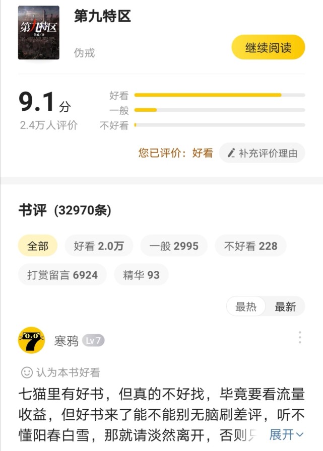 第九特区里最让我失落无奈彷徨的红颜可可为了那爱付出了多少啊