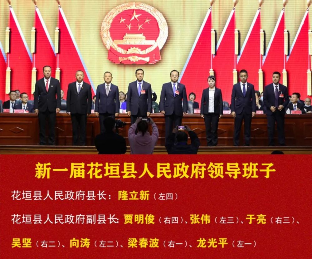 隆立新当选花垣县人民政府县长花垣县新一届政府领导班子选举产生