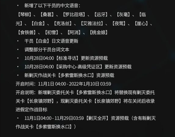 明日方舟10月24日閃斷更新引熱議 白金有語音了 新剿滅副本將開啟