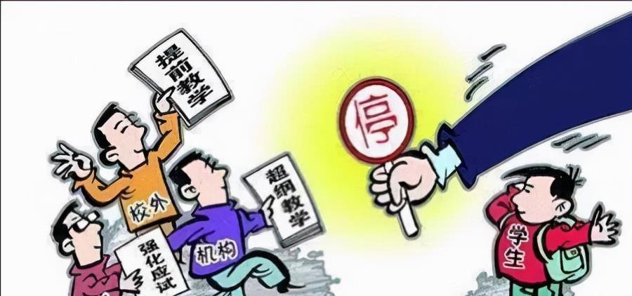 培训机构违规补课被查市教委处罚很严厉家长凭什么不让