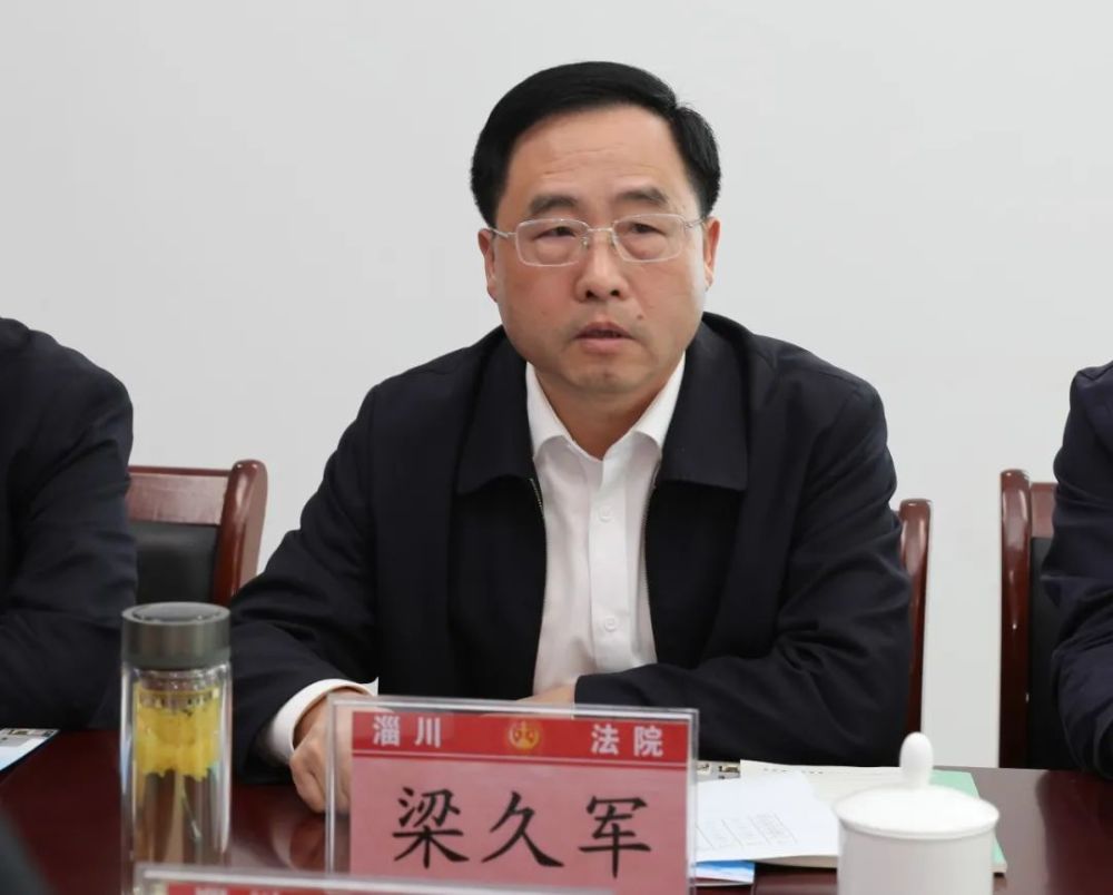 淄博市中院党组书记院长梁久军一行到淄川法院调研督导