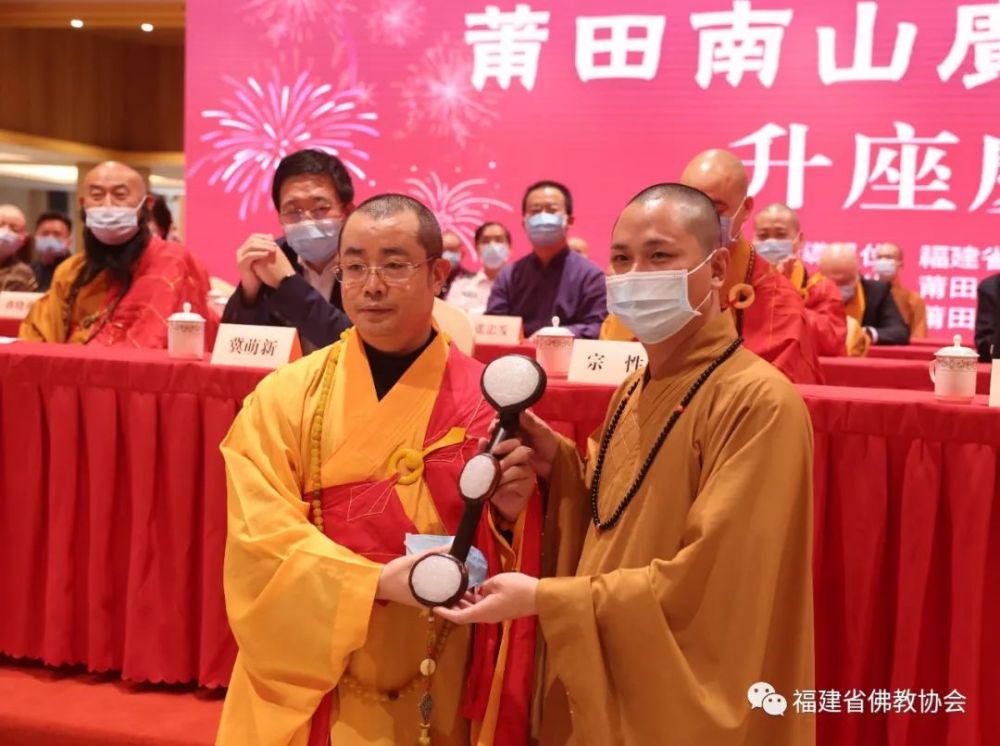 本性法师荣膺莆田南山广化寺方丈