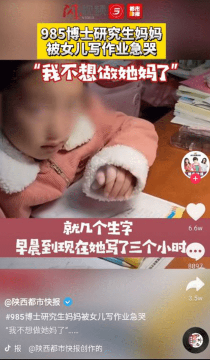 985博士妈妈被女儿写作业逼哭
