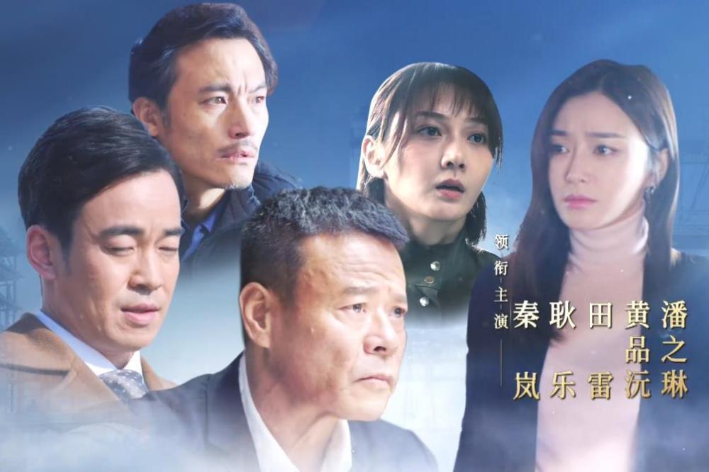 高口碑剧《功勋》圆满收官后,靳东,闫妮,黄志忠,秦岚共同出演的电视剧