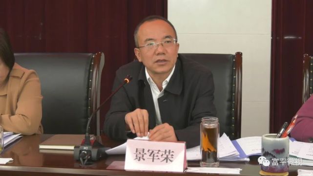 2021年第十三次常务会议|疫情防控|全县|黄河流域|景军荣|政府|富平县