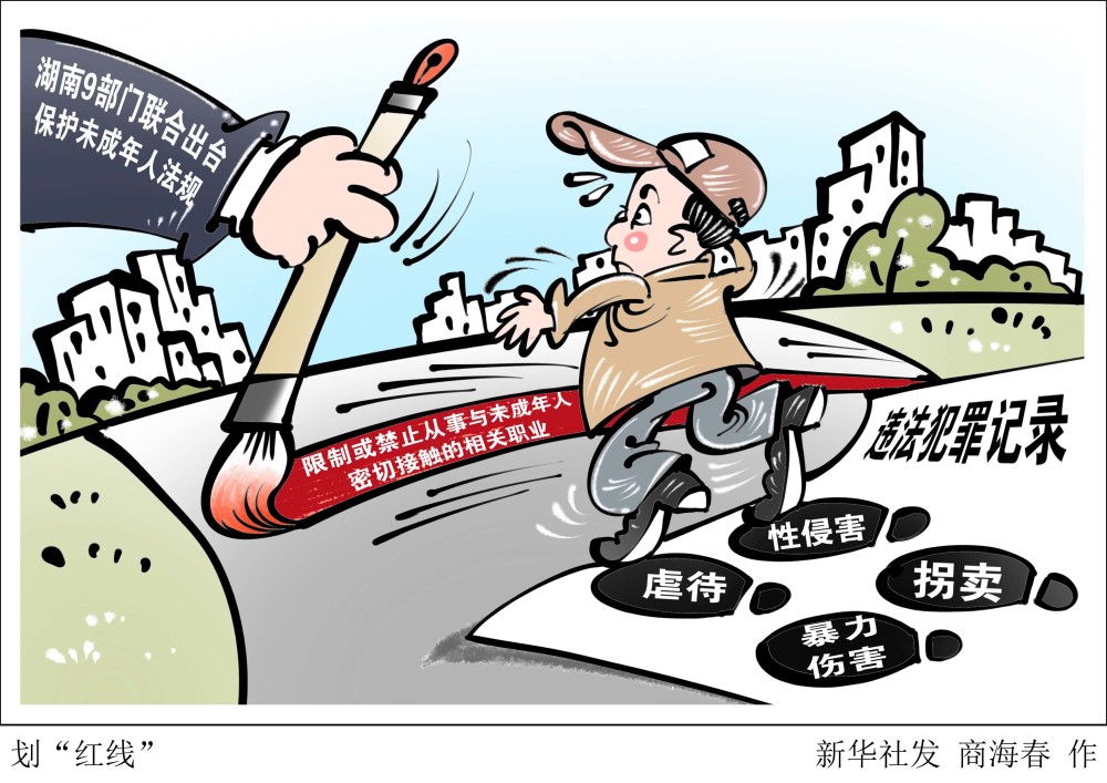 图表漫画社会划红线