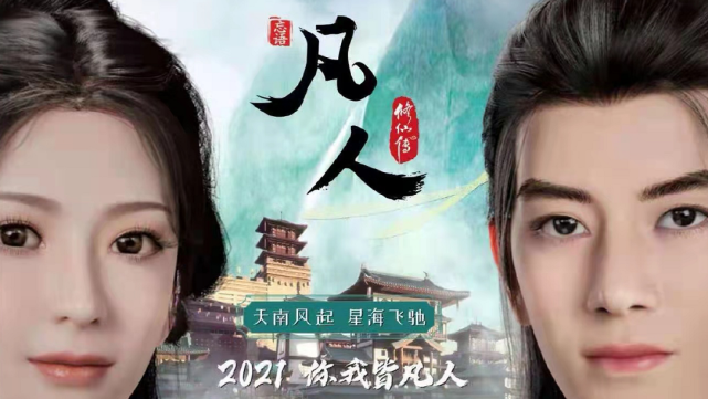 官宣凡人修仙传年番终于来了周日定档还有电影的消息