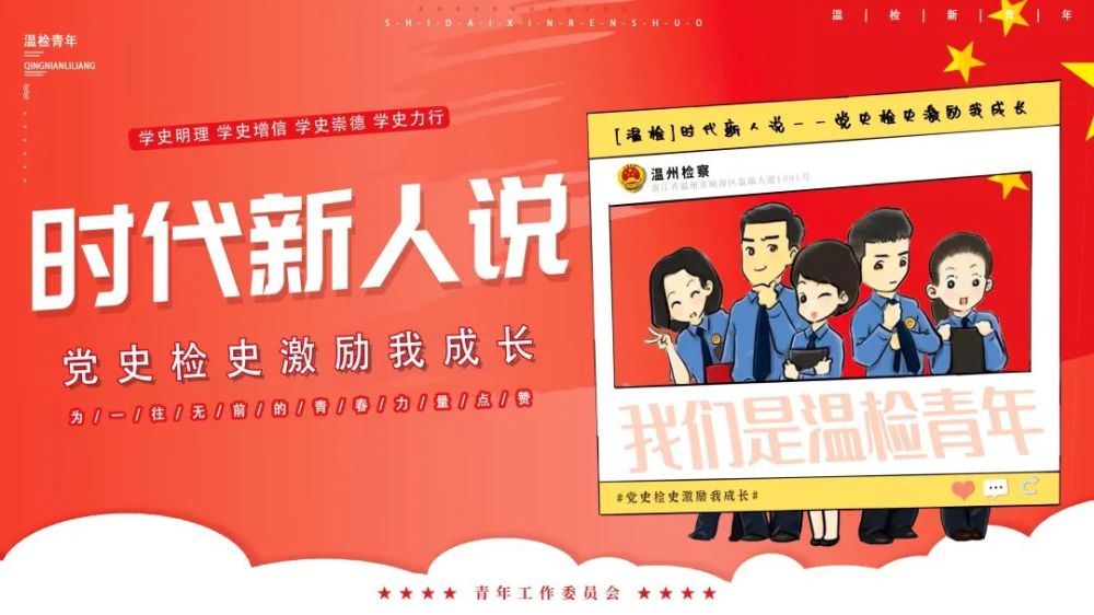 党史学习教育|你好,新青年—青春力量·时代新人说