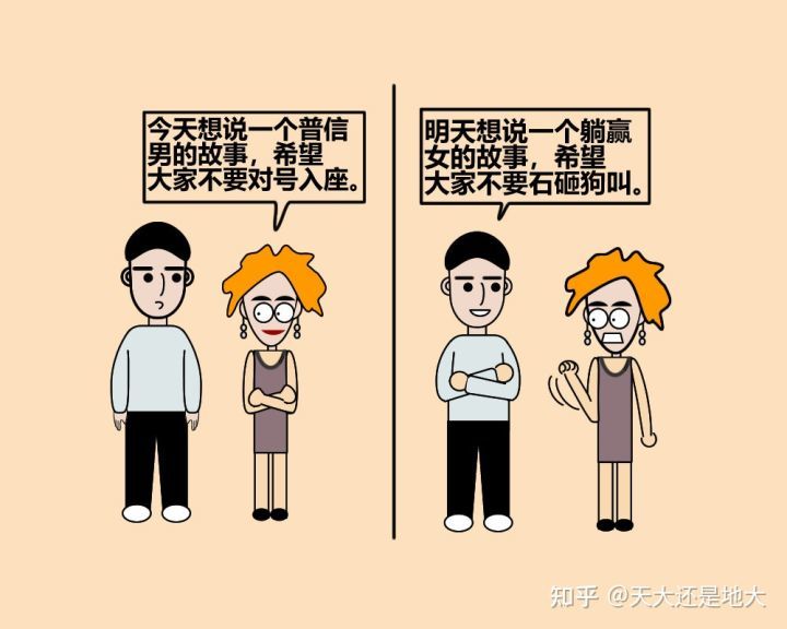 反女权漫画之集美日记_腾讯新闻